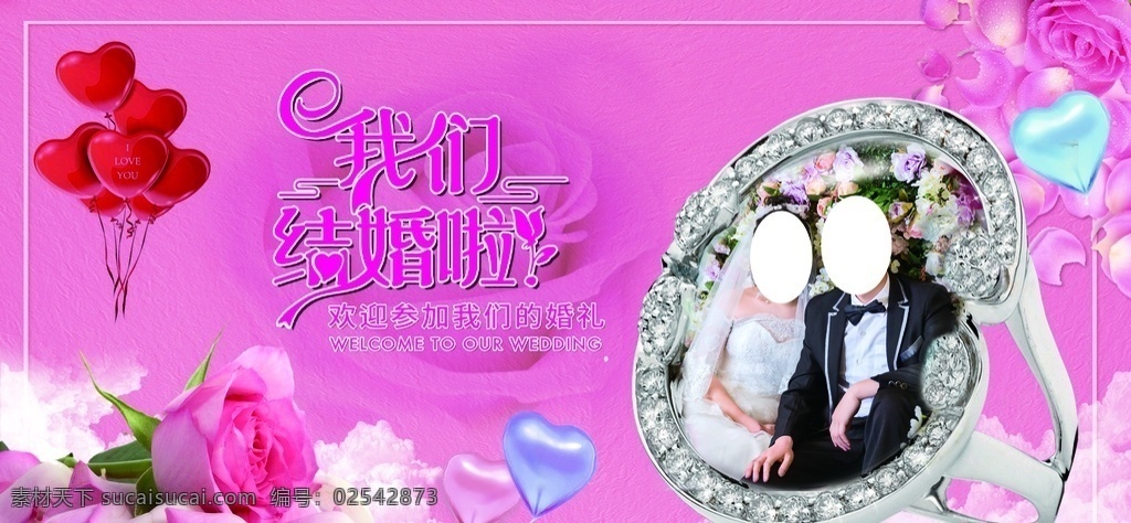结婚婚礼背景 粉色系 玫瑰 戒指 结婚 婚礼 背景 喷绘 分层