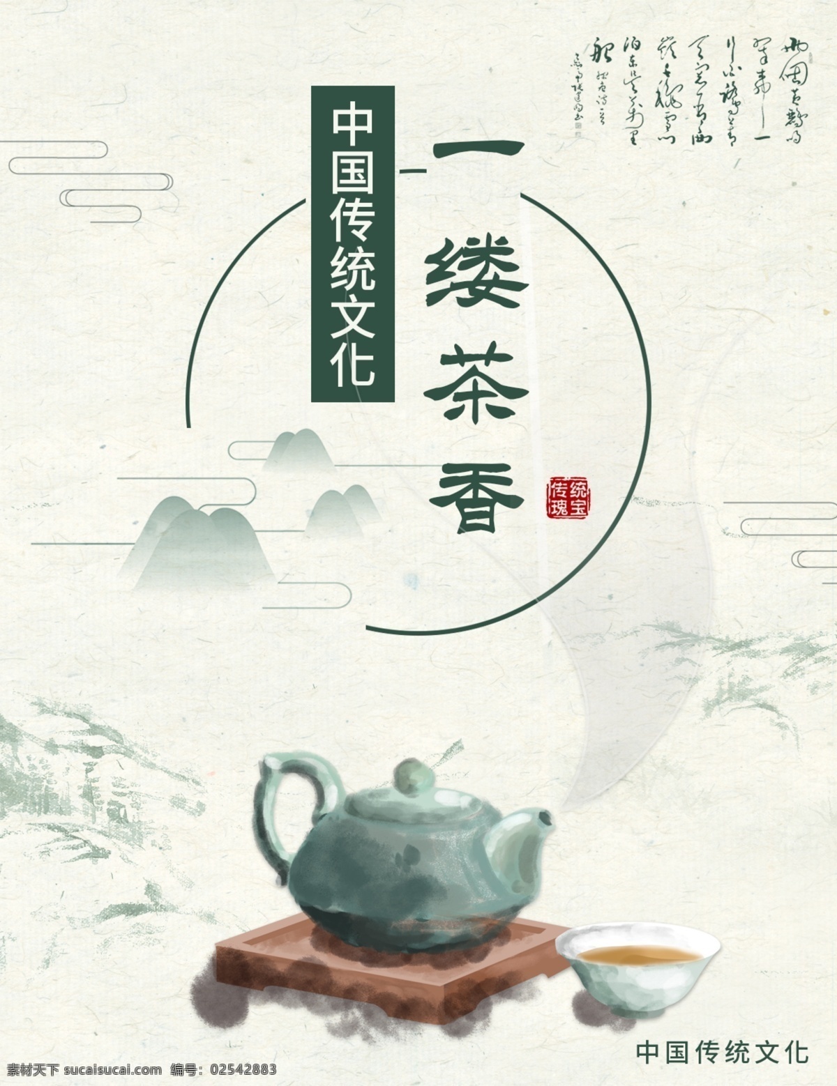 白色 简约 中国 风 茶文化 画册 茶叶 中国风 山水 免费 模板 茶壶 品茶