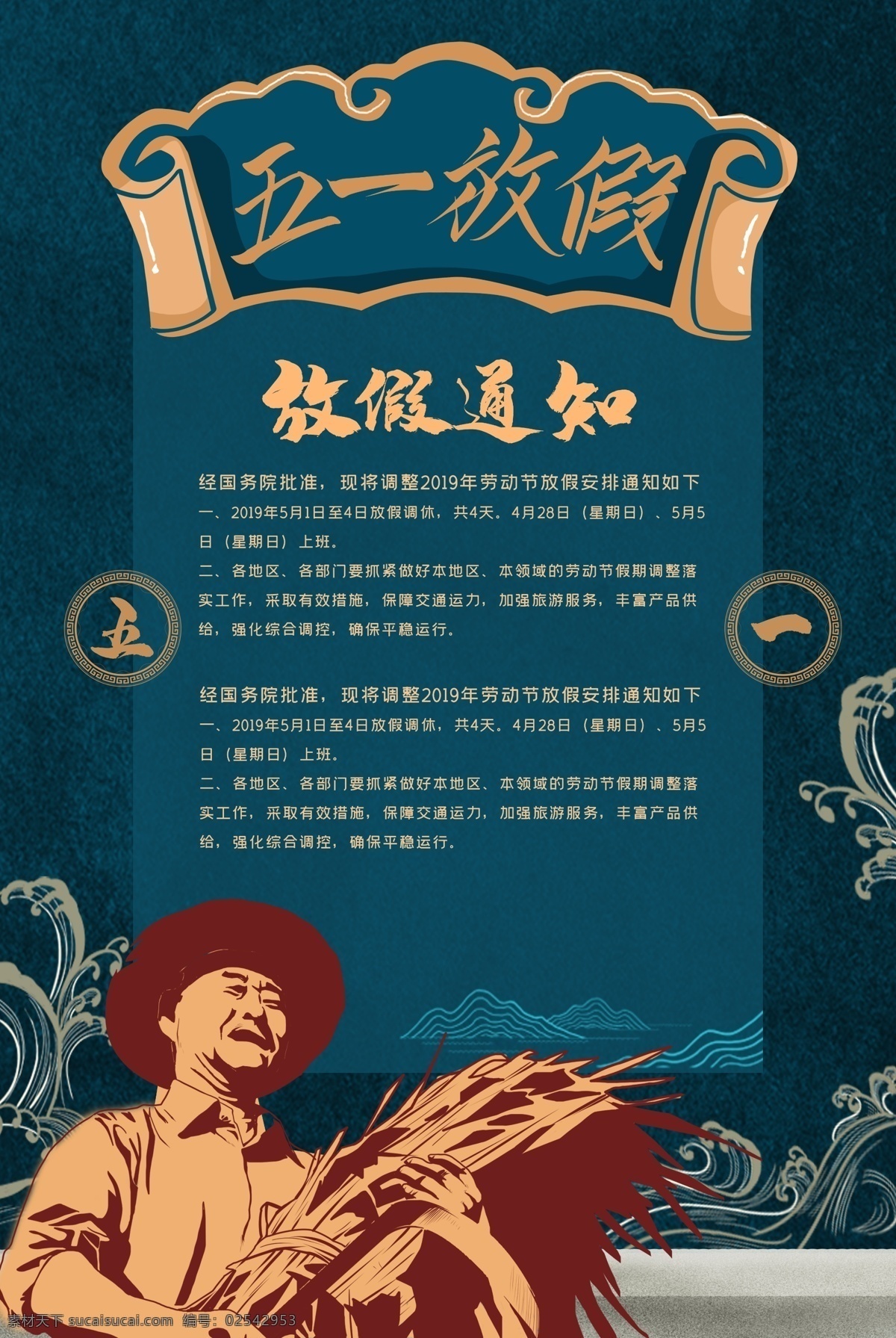 五一放假 劳动节 五一劳动节 51劳动节 劳动节海报 雕塑 劳动节促销 劳动节大促 劳动节优惠 国际劳动节 劳动节快乐 劳动最光荣 劳动节展架 劳动节广告 劳动节宣传 劳动节省钱 劳动节盛会 劳动节喷绘 劳动节放假 劳动节展示 劳动节设计 劳动节素材 劳动节图片 劳动节者之歌 2019 51 海报