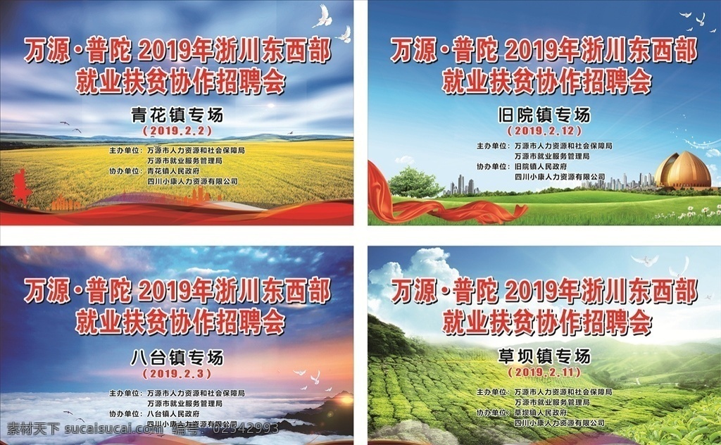 舞台背景图 行架 桁架 油菜花 飘带 云海 茶园 招聘会