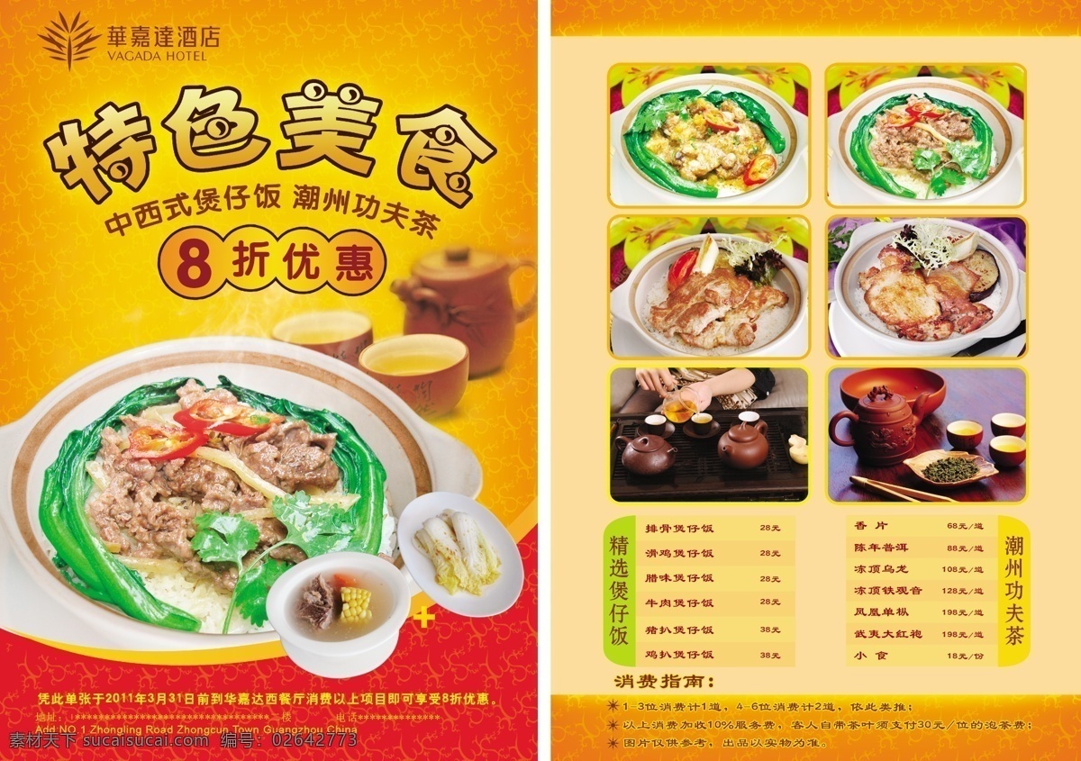 菜谱 菜单菜谱 饭店菜谱 广告设计模板 酒店菜谱 源文件 画册 菜单 封面