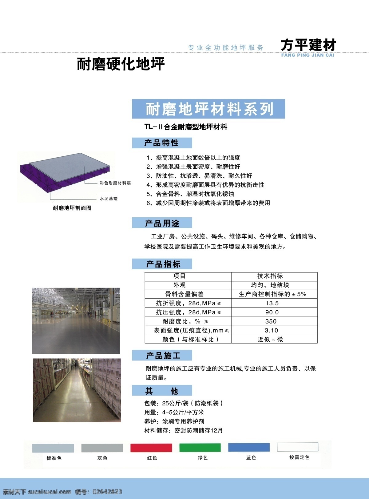 建材 册子 钢材 广告设计模板 画册设计 建材市场 蓝色 施工 小册子 源文件库 其他画册封面