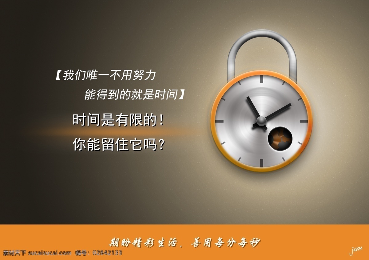 时间海报 时间 公益 励志 努力 警醒 珍惜 生活 海报 展示 橙色