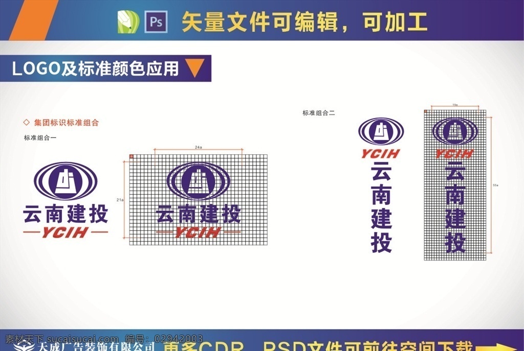 云南建投 云南 建投 logo 企业标识 标准 标准化 工地标识 云南标识 企业 应用
