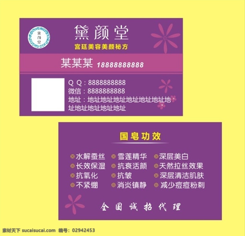 黛颜堂名片 紫色名片 微商名片 化妆品名片 护肤品名片 名片卡片