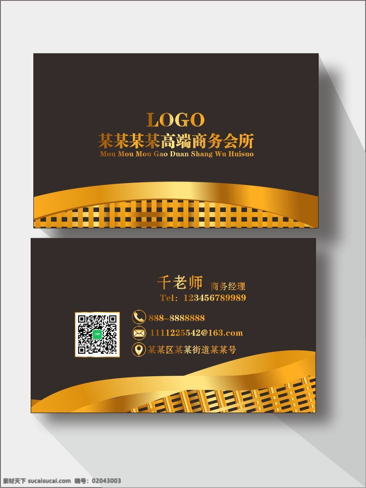 黑金 高档 大气 商务 名片 ktv