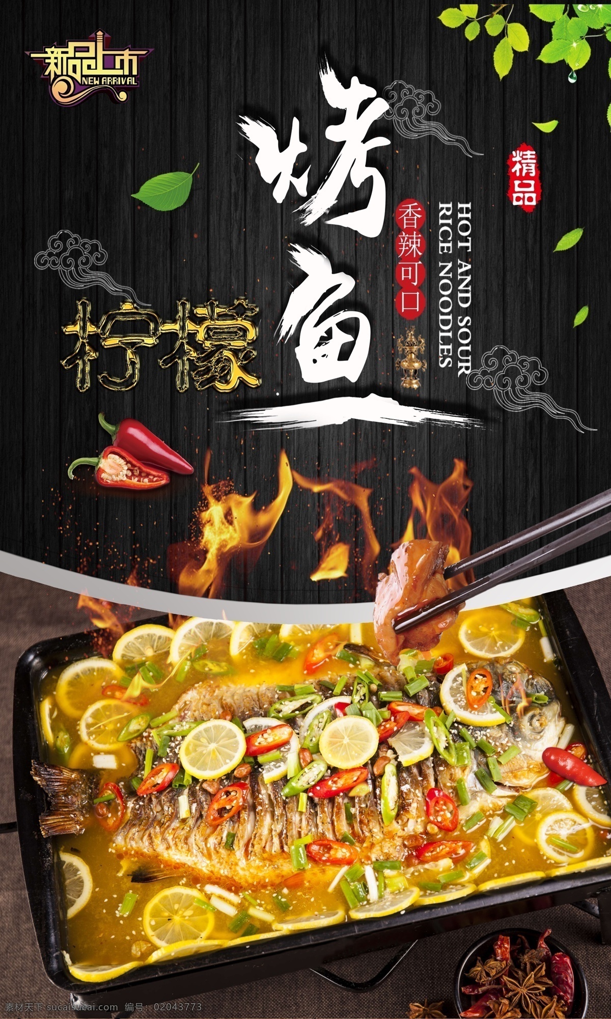 万州烤鱼 柠檬烤鱼 饭店海报 餐厅海报 烤鱼海报