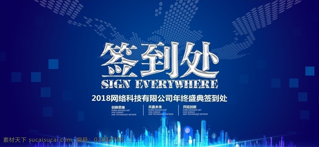 蓝色 科技 签到 板 年会签到处 科技签到处 晚会签到 高端签到处 展会签到处 签到处背景 嘉宾签到处 仪式签到处 贵宾签到处 签到台 典礼签到处 签名板 签名处 签名墙