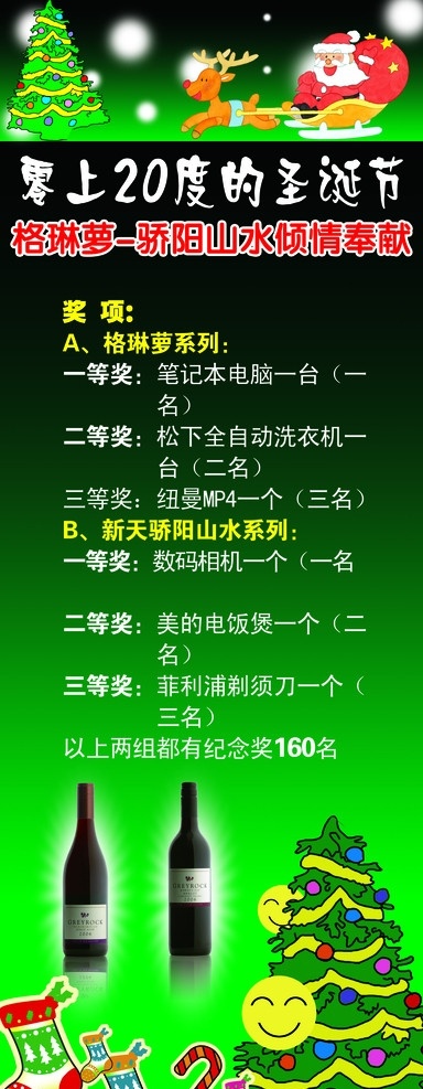 圣诞宣传展架 圣诞节 雪花 x展架 蓝天 啤酒 圣诞树 笑脸 铃铛 花边 花 星星 圣诞老人 绿色底 展板模板 广告设计模板 源文件