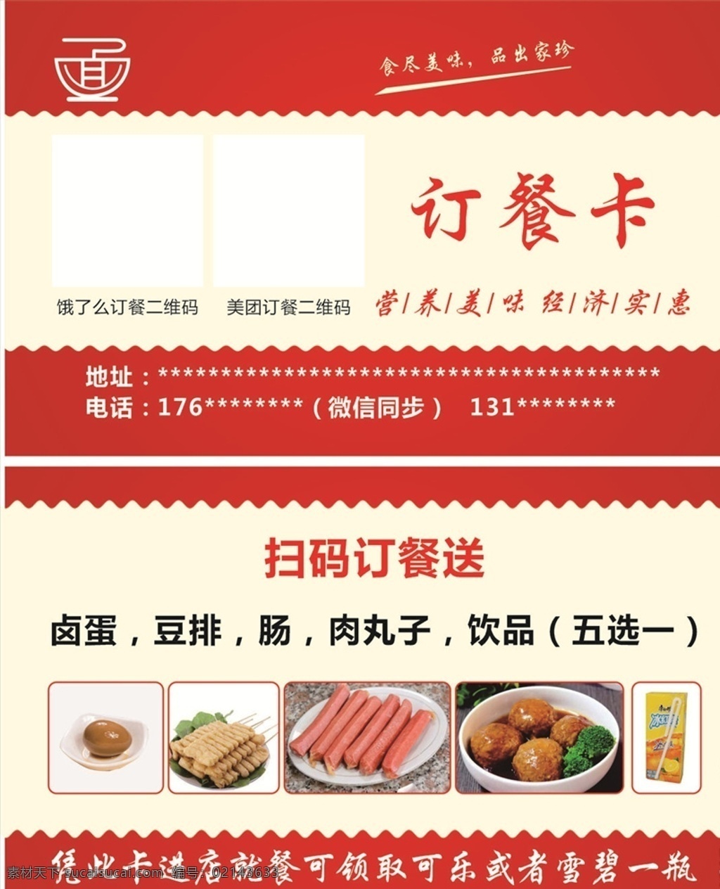 订餐卡图片 订餐卡 面包 矢量 红色 烤肠 卤蛋 558