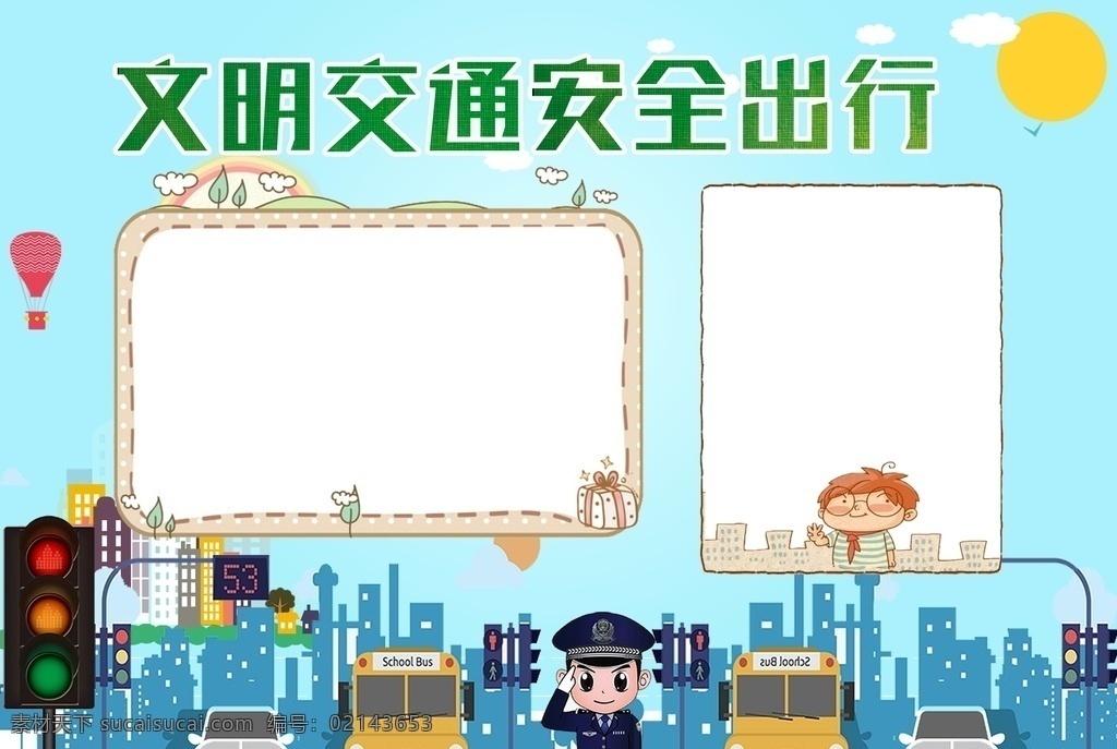交通安全 手 抄报 小报 简报 电子小报 手抄小报 手抄报设计 手抄报模板 学生小报 暑假小报 黑板报 宣传栏 暑假作业 学校展板 卡通 学生 边框 假期小报 暑假 小报设计 小报模板 学校设计作业 夏季 背景 旅行 旅游 夏令营 快乐暑假 假期旅行 照片 相片 暑假手抄报 沙滩 夏天 夏日 手抄