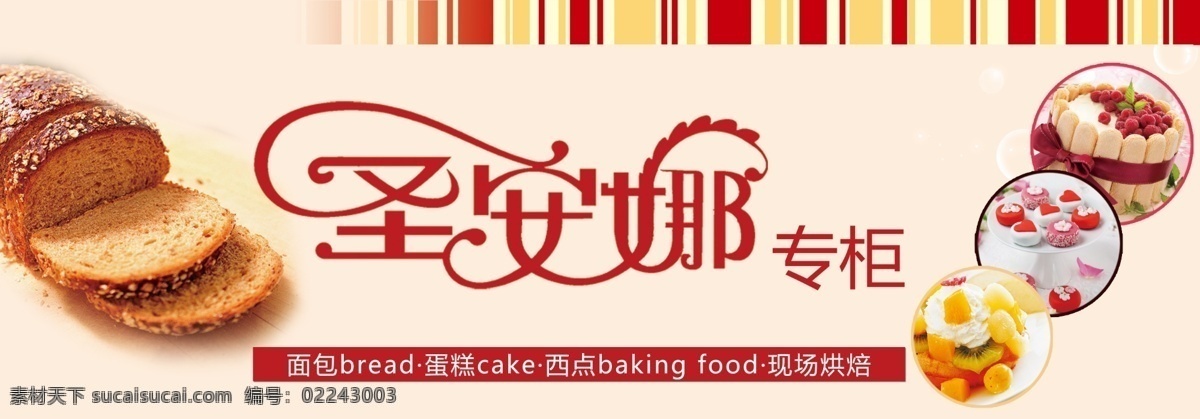 蛋糕 专柜 吊牌 分层 西点 源文件 蛋糕专柜吊牌 装柜 圣安娜 psd源文件 餐饮素材