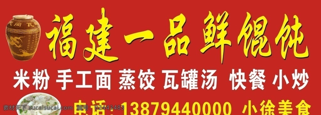 一品鲜馄饨 瓦罐图 馄饨门头招牌 馄饨图片 小吃美食