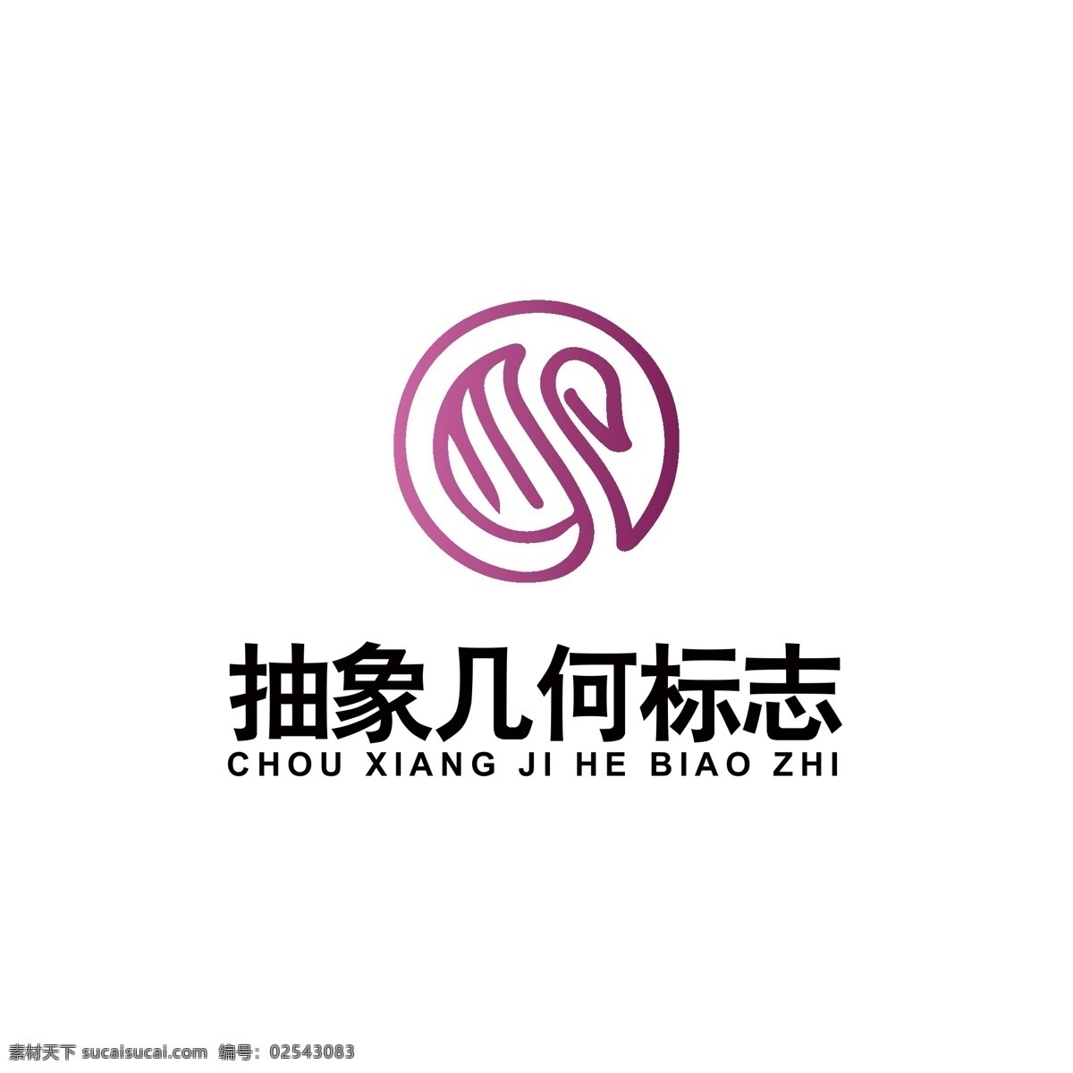 抽象 几何 图案 logo 抽象图案 渐变logo 几何图案 天鹅logo 艺术logo logo设计 标识设计 标志设计 ai矢量