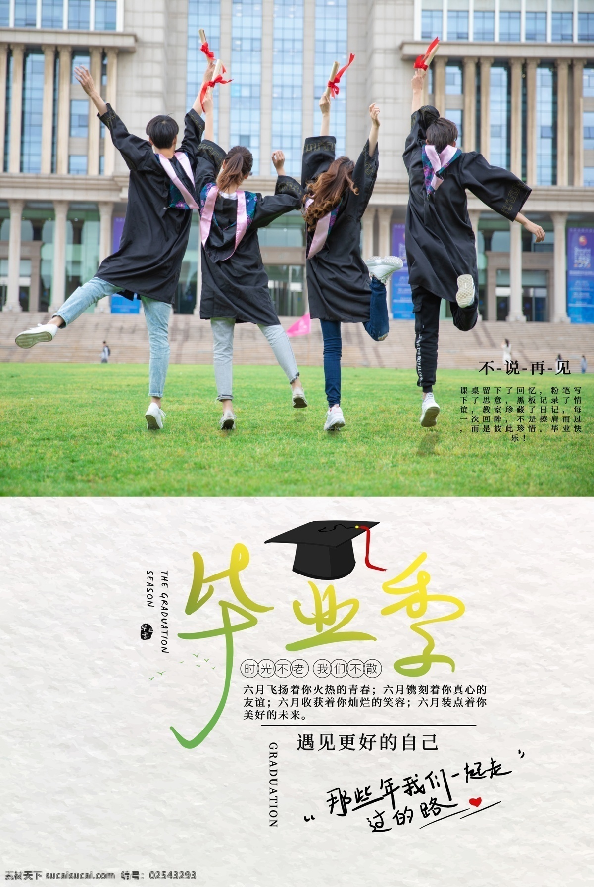 毕业季海报 毕业季手绘 毕业季素材 毕业狂欢季 毕业季板报 我们毕业了 毕业季致青春 毕业季漫画 毕业季插画 毕业晚会 毕业典礼 毕业活动 毕业宣传 毕业背景 毕业庆典 毕业生 青春不毕业 毕业展板 青春毕业季