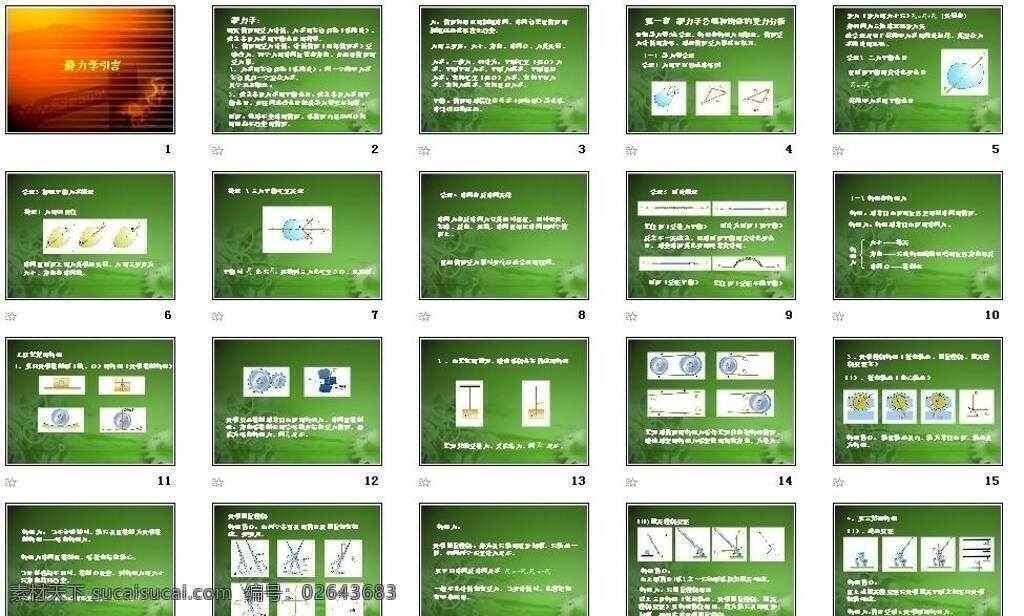 ppt模板 背景 底纹 多媒体 多媒体设计 幻灯片 教学课件 教育 课件 理论力学 理论 力学 教学 培训 制作 模板 演示 文稿 图形 程序 资源 行业 源文件 海报 企业文化海报