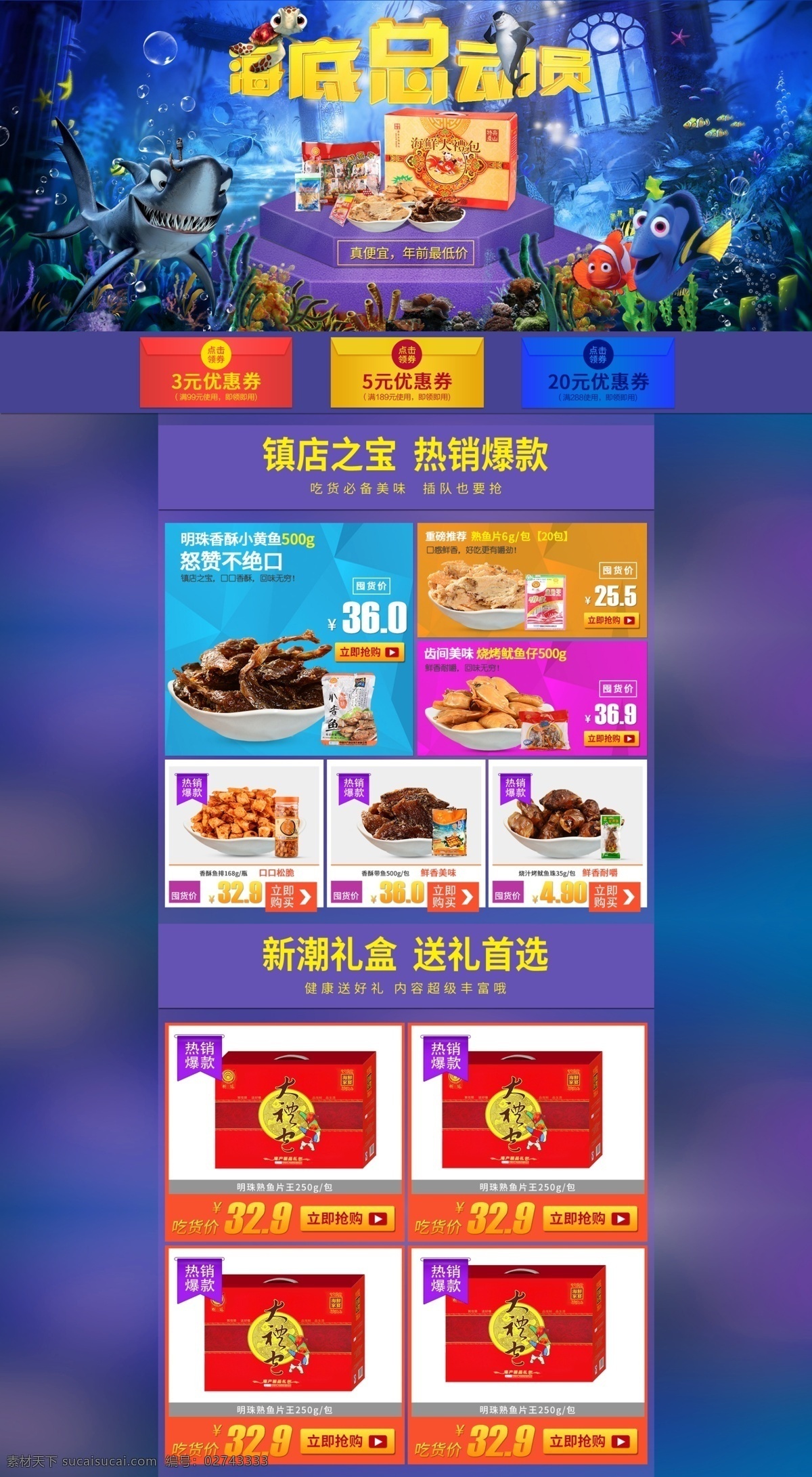海鲜干货 海鲜 干货 淘宝素材 淘宝设计 淘宝模板下载 蓝色