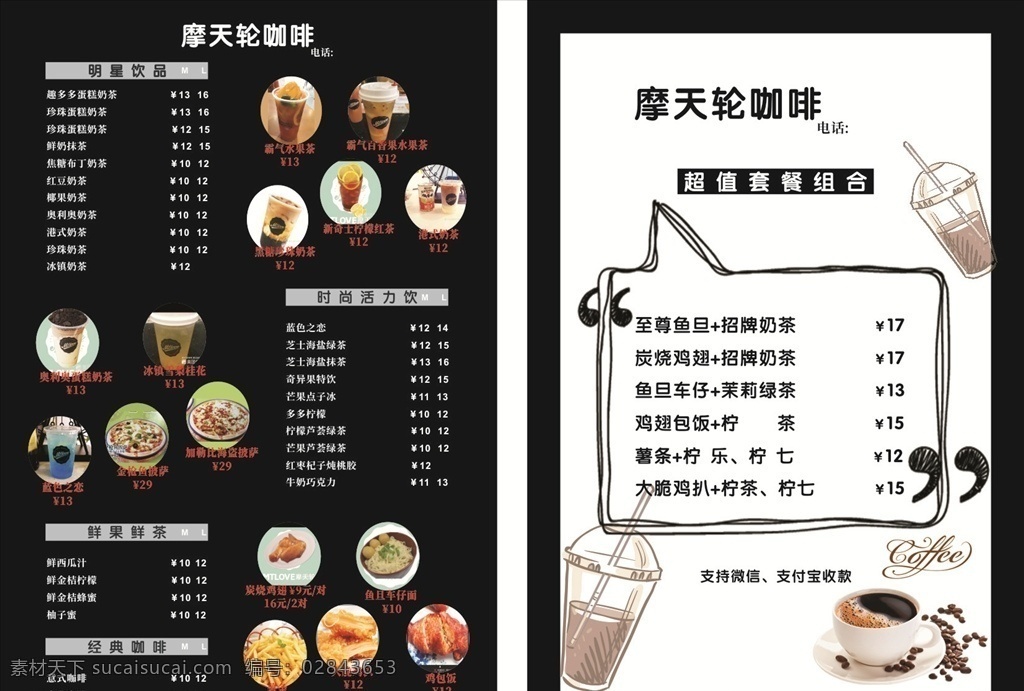 奶茶店菜单 奶茶店 菜单 a4单页 创意 简洁大方 菜单菜谱