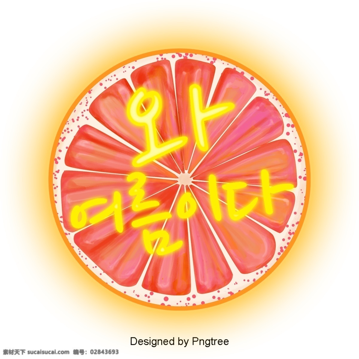 颜色 字体 样式 夏季 彩色绘画 橙子 字形 活性