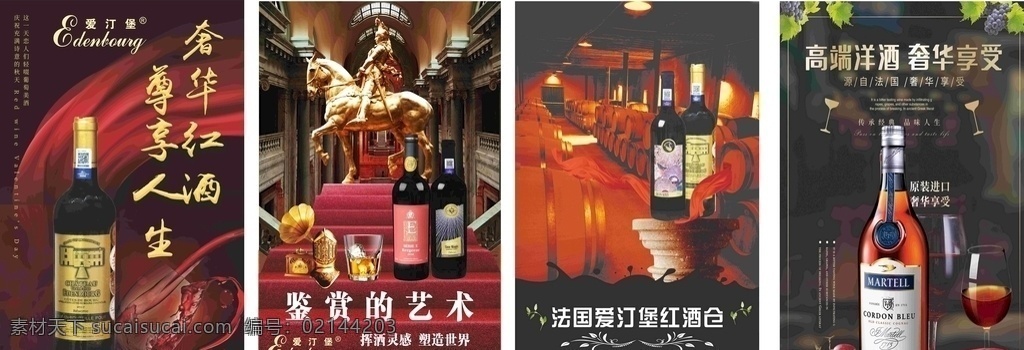 红酒图片 红酒 红酒海报 红酒素材 酒 红酒广告