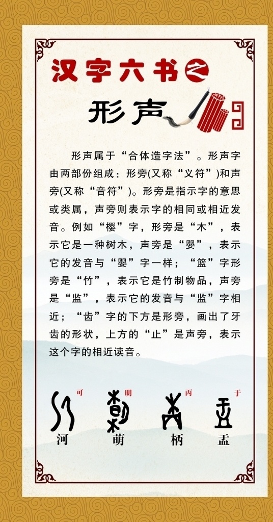 汉字 六书 形声 合体造字法 义符