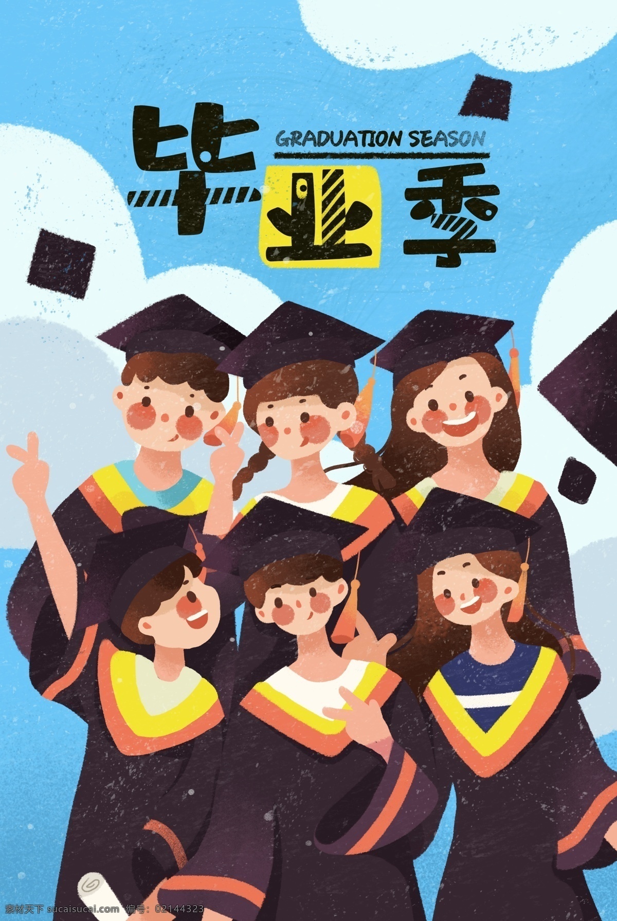 毕业季图片 毕业季 毕业季海报 毕业 青春不散场 同学会海报 同学会 同学聚会 匆匆那年 致青春 致青春海报 青春梦想 放飞青春 后来的我们 同学会背景 致青春背景 青春怀旧 青春无悔 时光 老同学 高中同学会 大学同学会 青春励志 青春毕业季 青春活力 毕业了 毕业啦 回忆录 同窗 青春飞扬 毕业季插画