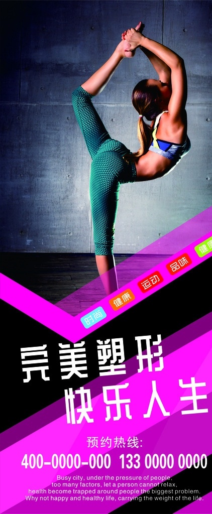 完美塑形 美女瑜伽展架 80x180cm 美女瑜伽 瑜伽 瑜伽瘦身 瑜伽减肥 紫色展架 性感美女 健身 健身图片 健身展板 健身海报 健身男人 健身女人 健身馆 健身会所 健身教练 健身宣传单 健身俱乐部 健身运动 健身文化 健身跑步 健身减肥 美容健身 健身易拉宝 健身广告 健身锻炼 美女健身 帅哥健身 海报展架