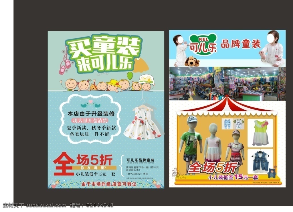 童装传单 宣传单 童装 传单广告