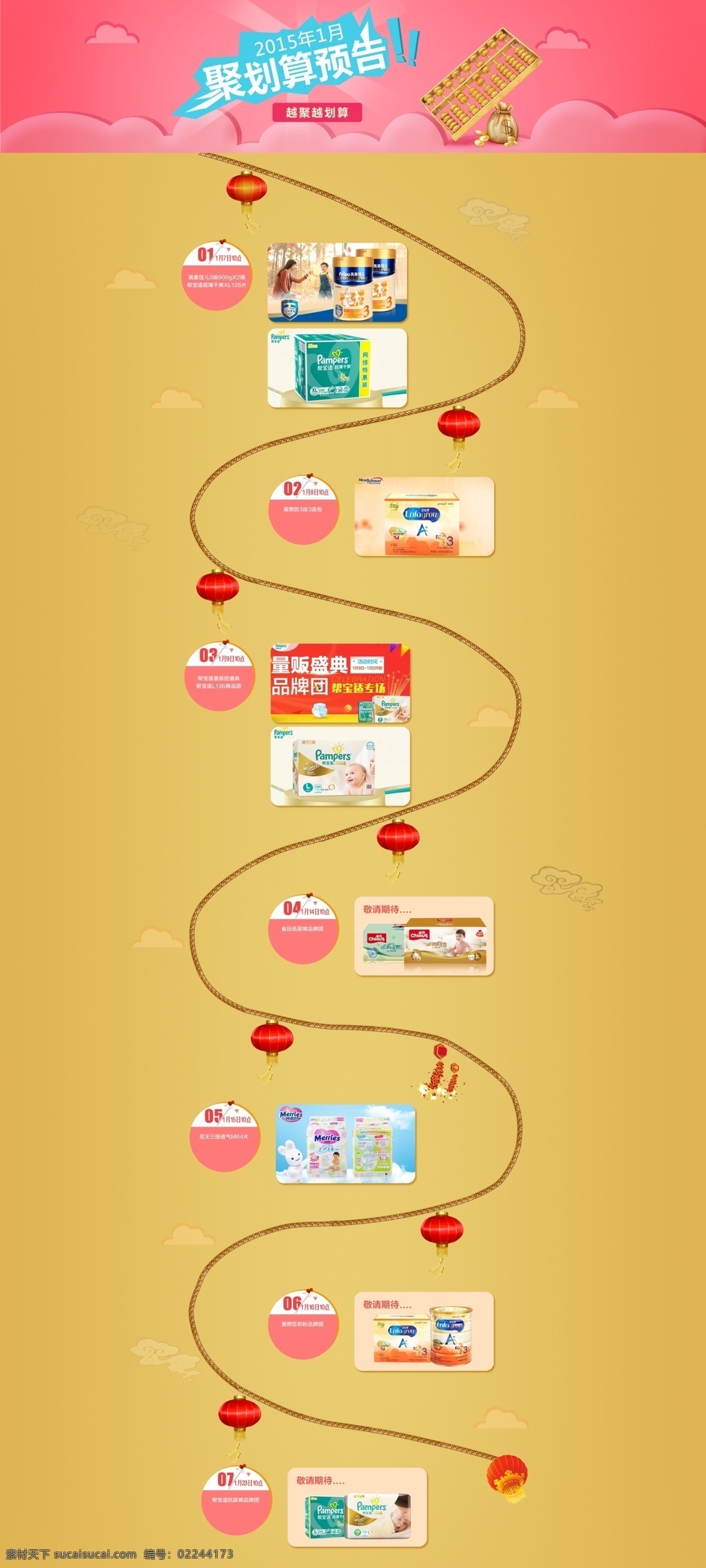 聚 划算 排 期 预告 活动 聚划算 母婴类 原创设计 原创淘宝设计