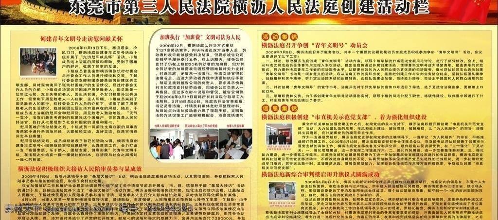 宣传栏 长城 国旗 活动栏 落日 展板模板 横沥法院 矢量 其他展板设计