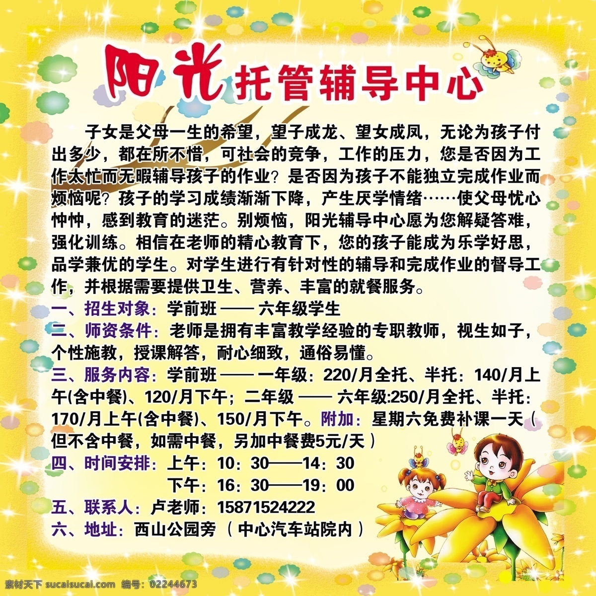 托管 辅导中心 展板 广告设计模板 气泡 树枝 宣传栏 阳光 幼儿 源文件 展板模板 其他展板设计