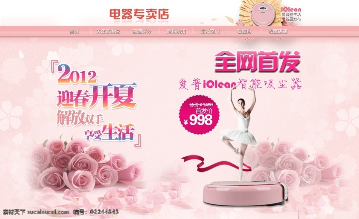 淘宝 首页 产品首页 电器首页 粉色玫瑰 花 玫瑰 淘宝首页 模板下载 跳舞的女人 网页模板 迎春 中文模板 淘宝素材 淘宝店铺首页
