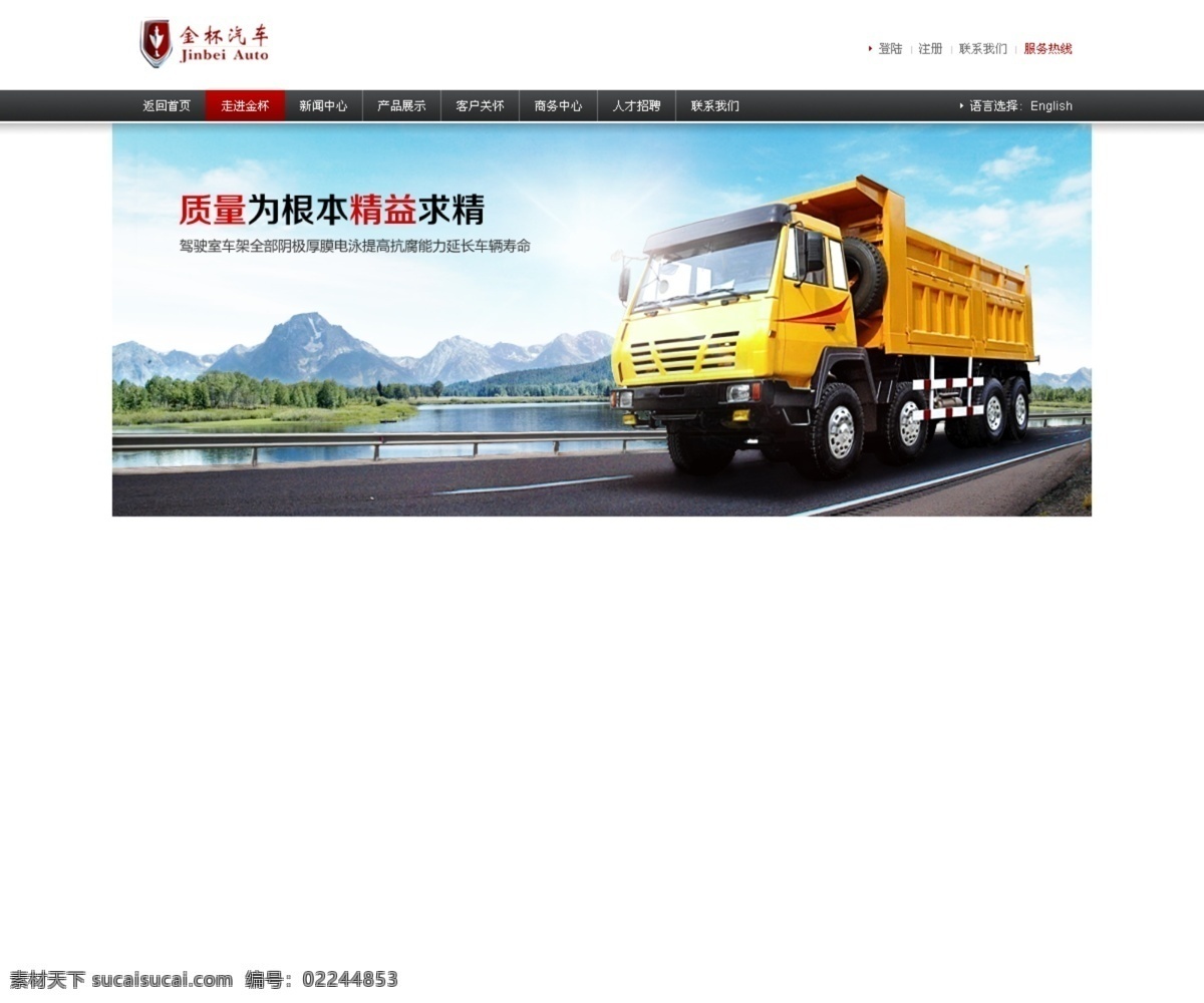 卡车 车子 地面 山 天空 网页模板 源文件 中文模板 卡车素材下载 卡车模板下载 重型 网页素材