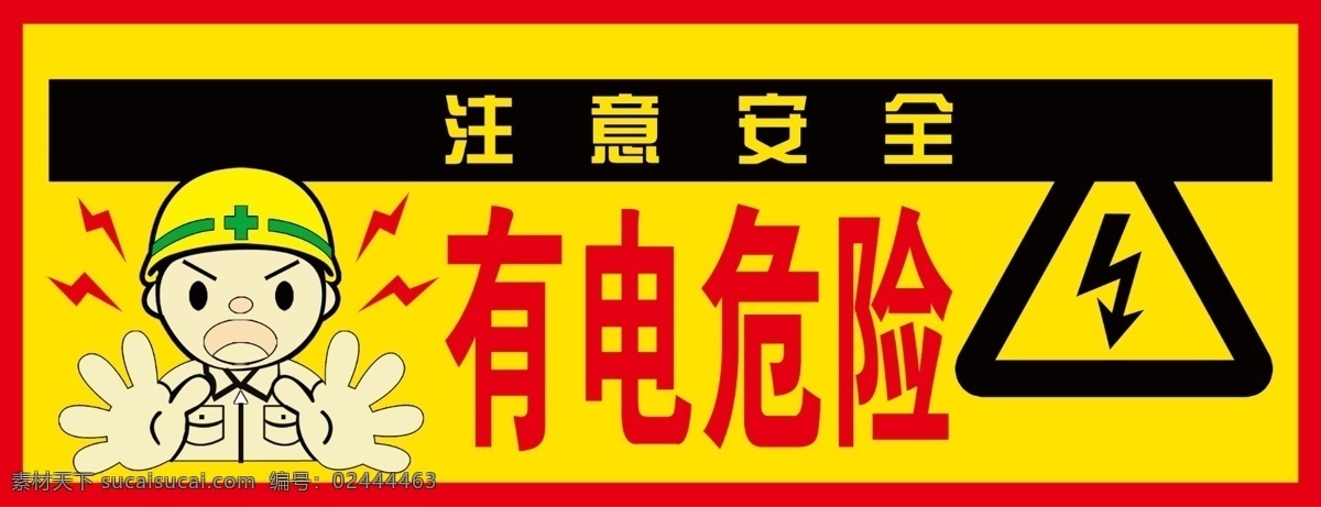 有点危险 有电危险 标识 标牌 标志 镂空花 礼盒 分层