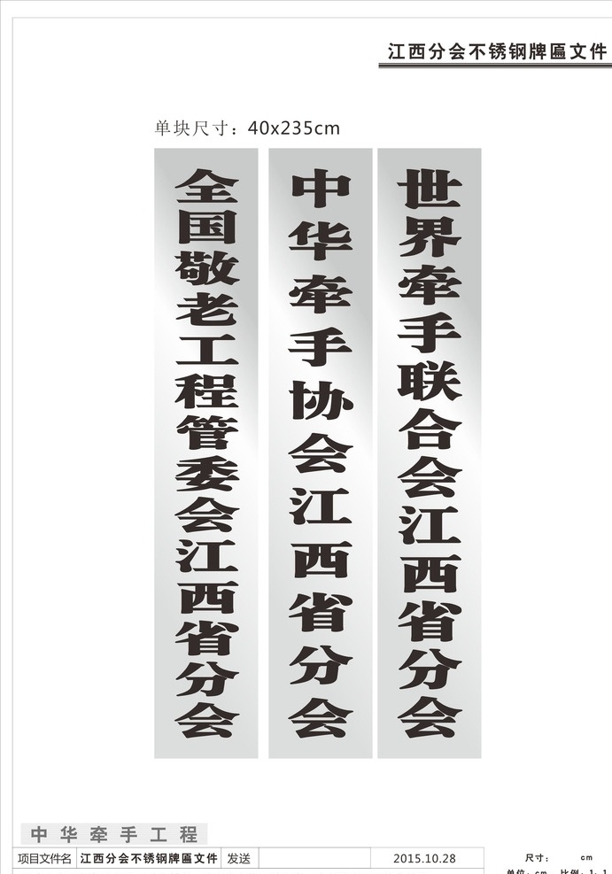 中华 牵手 工程 分会 牌匾 不锈钢牌匾 金属匾 招牌 名片 vi