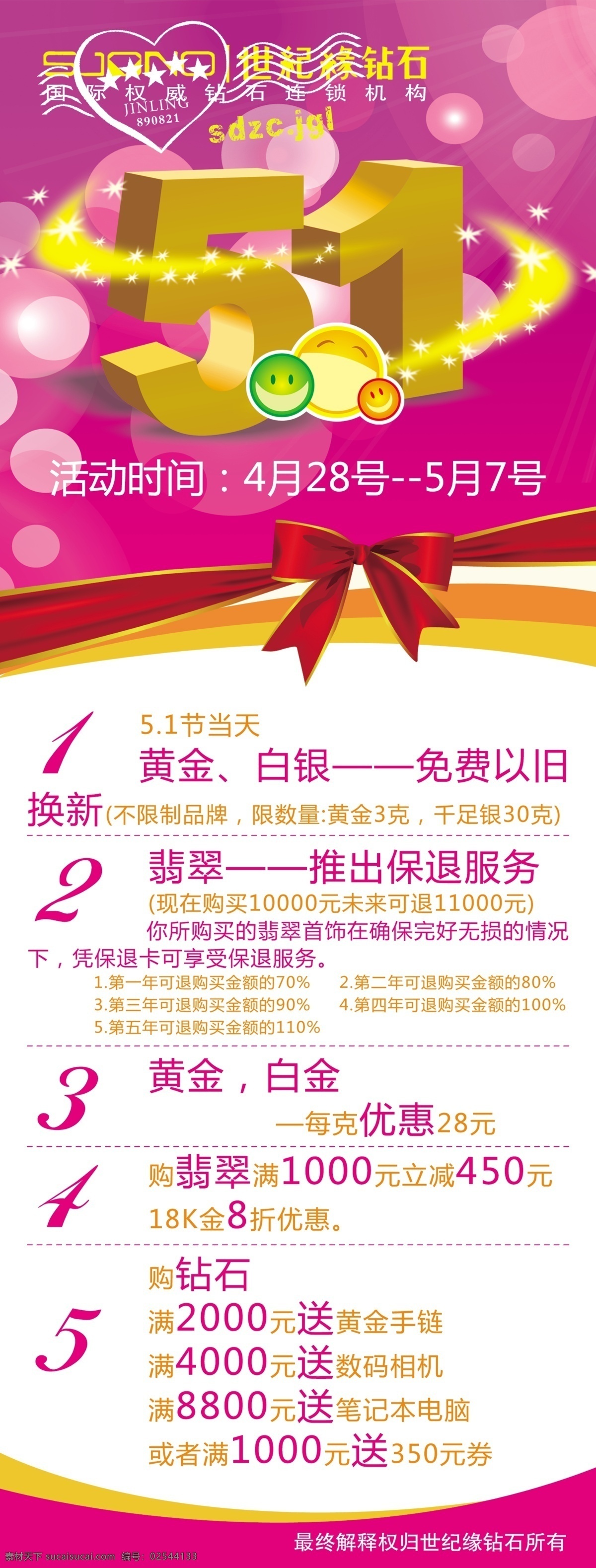 世纪 缘 五 活动 展架 世纪缘 五一 立体字 笑脸 炫 蝴蝶结 线条 优惠 紫色 浪漫 动感 展板模板 广告设计模板 源文件