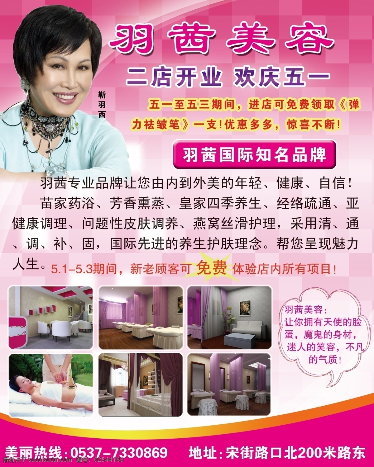 羽 茜 美容 宣传 彩页 羽茜 减肥 漂亮 女人 粉红 优惠 五一 活动 降价 按摩 美丽 宣传彩页 分层 源文件