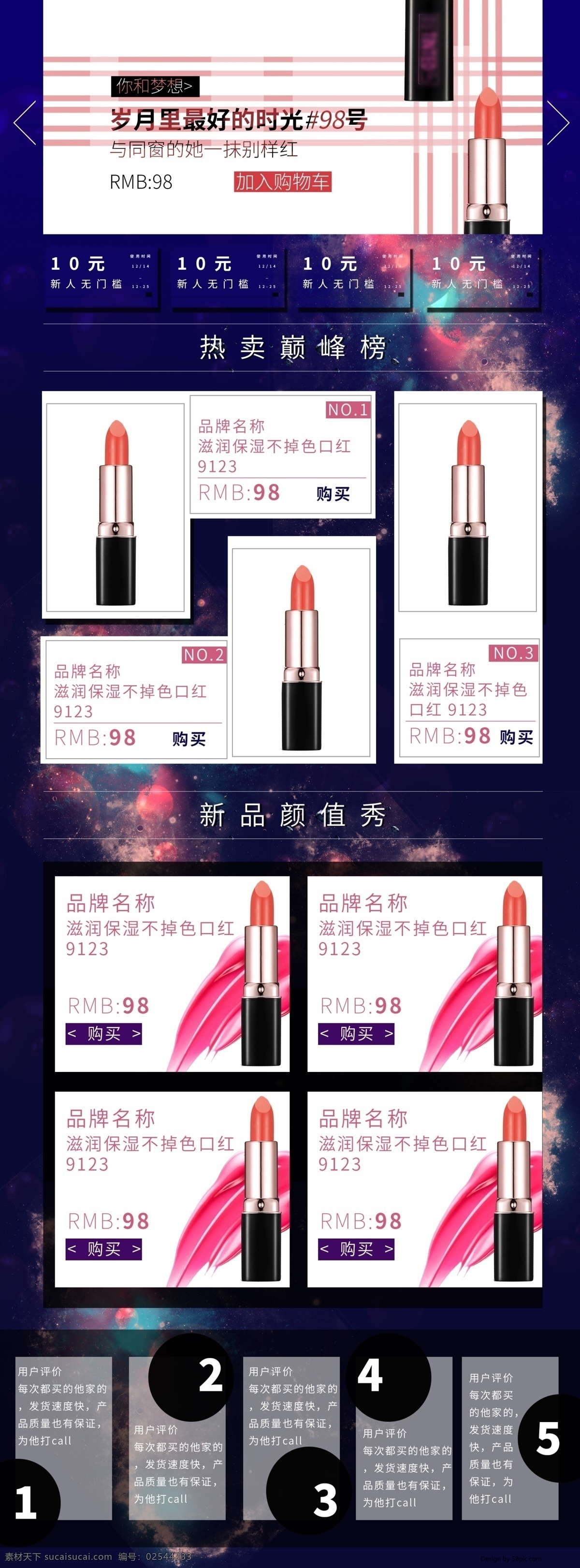 电商 淘宝 美容 化妆品 星空 简约 首页 店铺 神秘 条纹