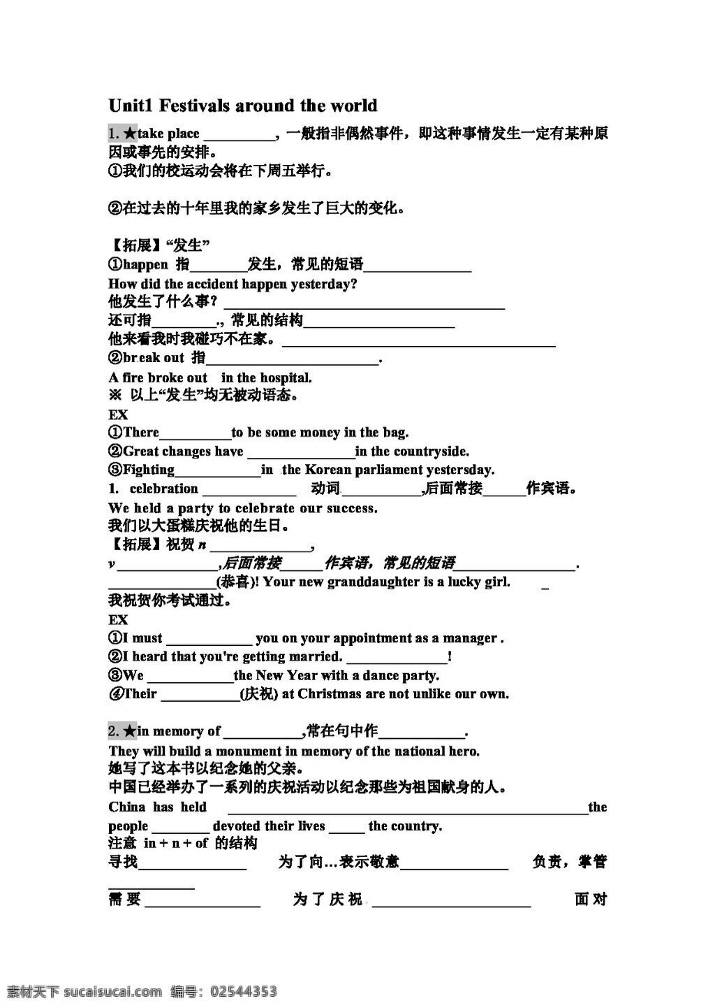 英语 人教 版 高中英语 必修 unit festival around the world 教案 人教版
