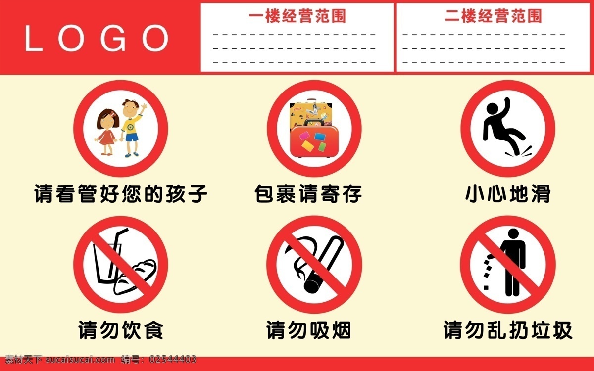 超市禁止牌 看管好孩子 包裹请寄存 小心地滑 请勿饮食 请勿吸烟 请勿乱扔垃圾 乱扔垃圾 警示牌 超市警示牌 源文件 分层
