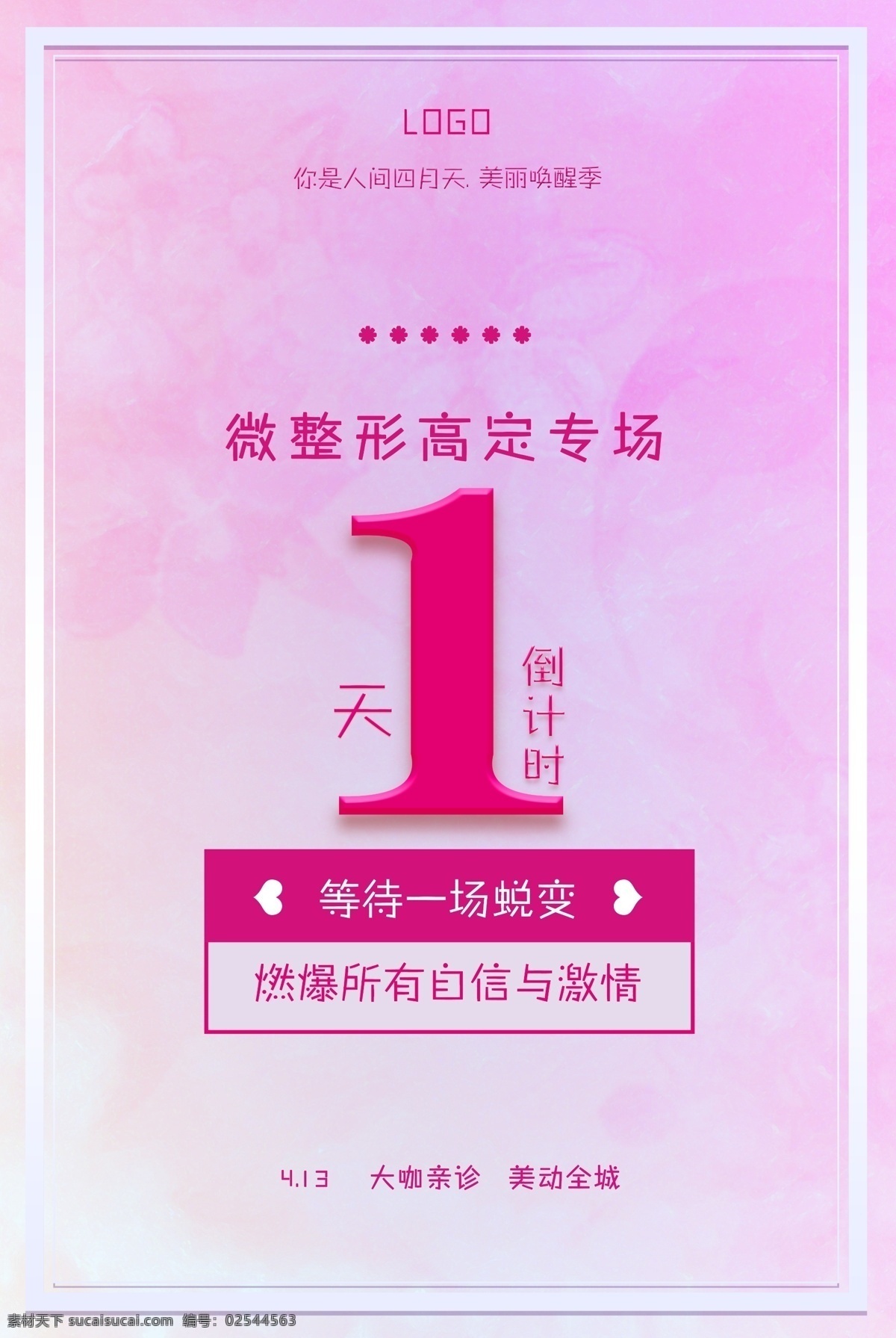 小 清新 创新 科技 新品 发布会 倒计时 海报 开业 小清新 枚红色