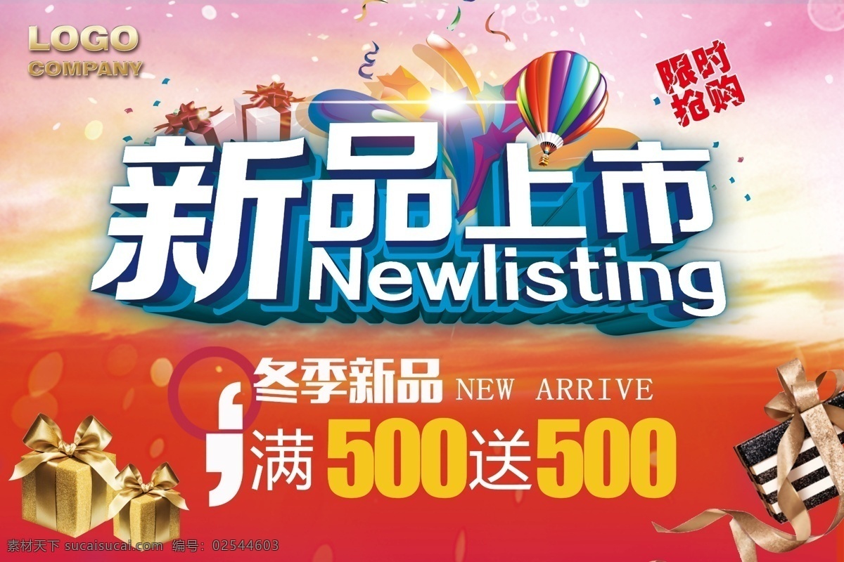新品上市 钜惠全城 冬季新品 全新体验 狂甩 新品海报 冬季新品促销 打折海报 打折促销海报 分层 背景素材