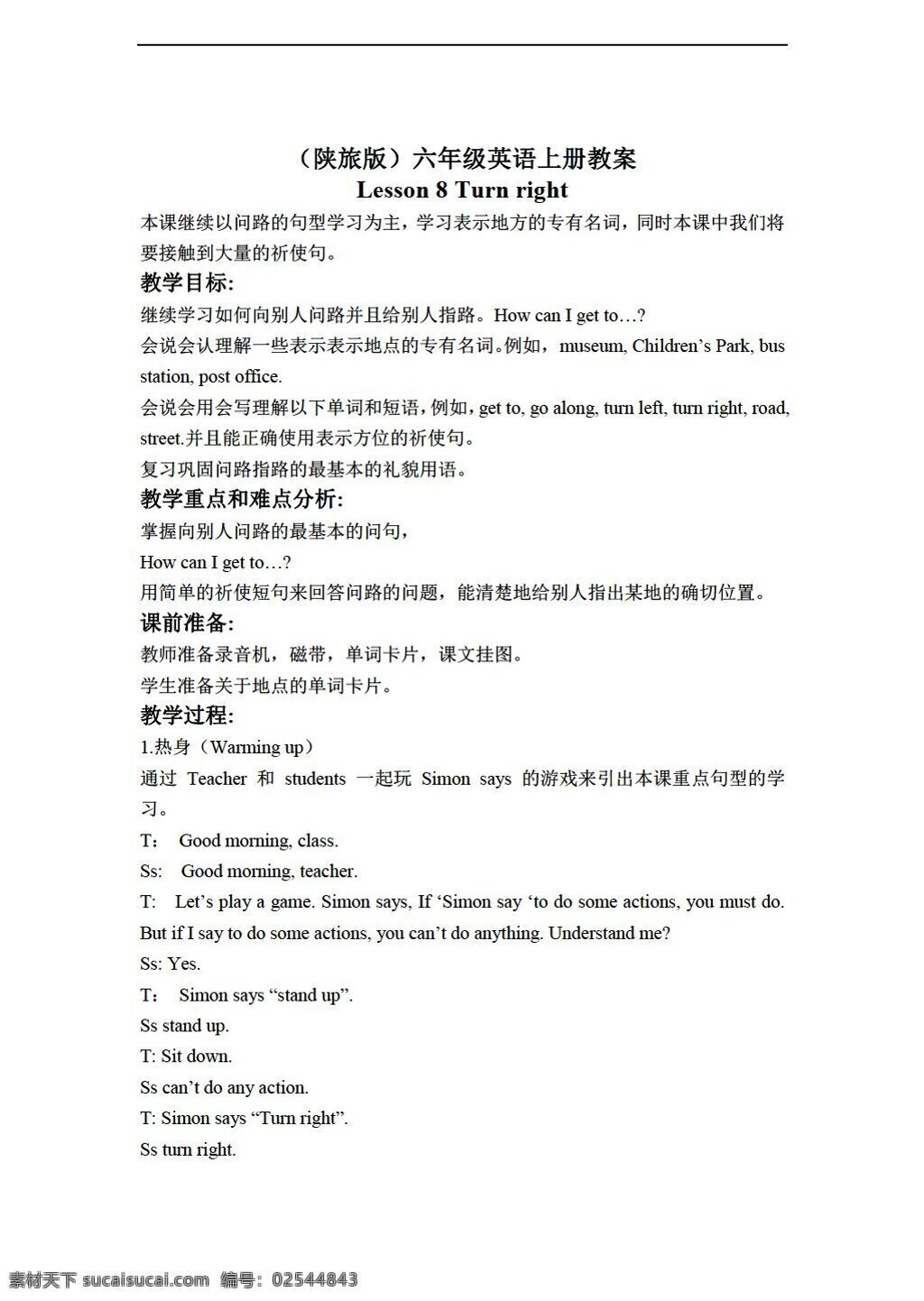 六 年级 上 英语 上册 教案 lesson 陕旅版 六年级上