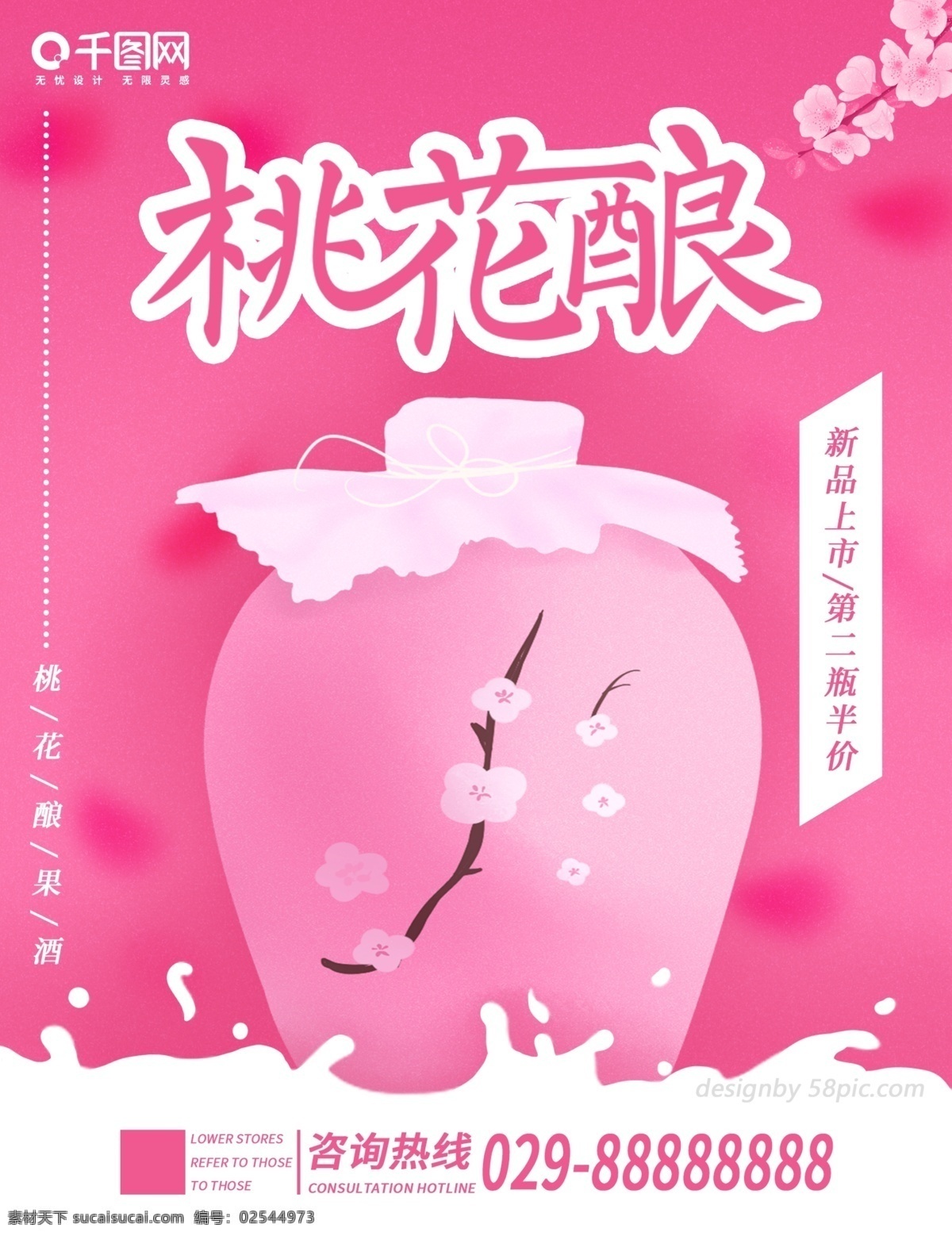 原创 手绘 小 清新 桃花 酿 菜谱 桃花酿 桃花酒 小清新 酒菜谱 手绘酒 第二瓶半价