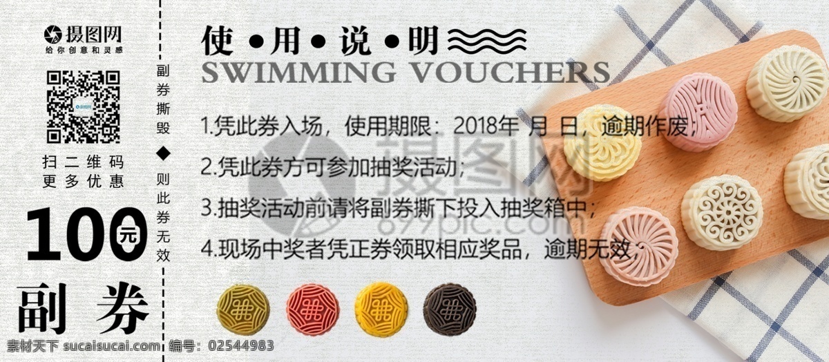 中秋月饼 优惠券 月饼优惠券 月饼代金券 代金券