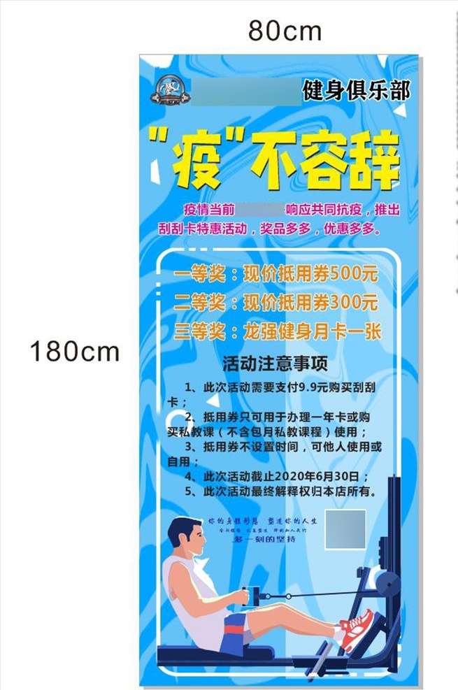 健身房 疫情 后 活动 展架 健身房展架 活动展架 疫情活动展架 健身房疫情