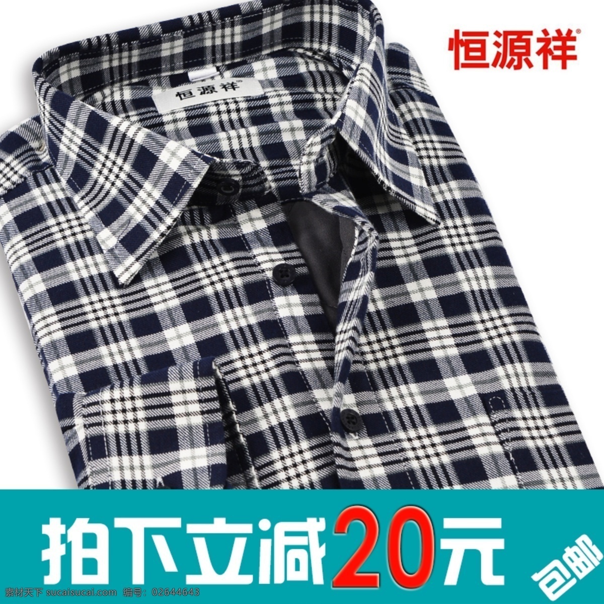 衬衣 客户服务 男 淘宝 淘宝界面设计 天猫首页 源文件 直通车图 主 图 直通车 男装 模板下载 主图 西 盾 专营店 西盟罗盾 淘宝素材 节日活动促销
