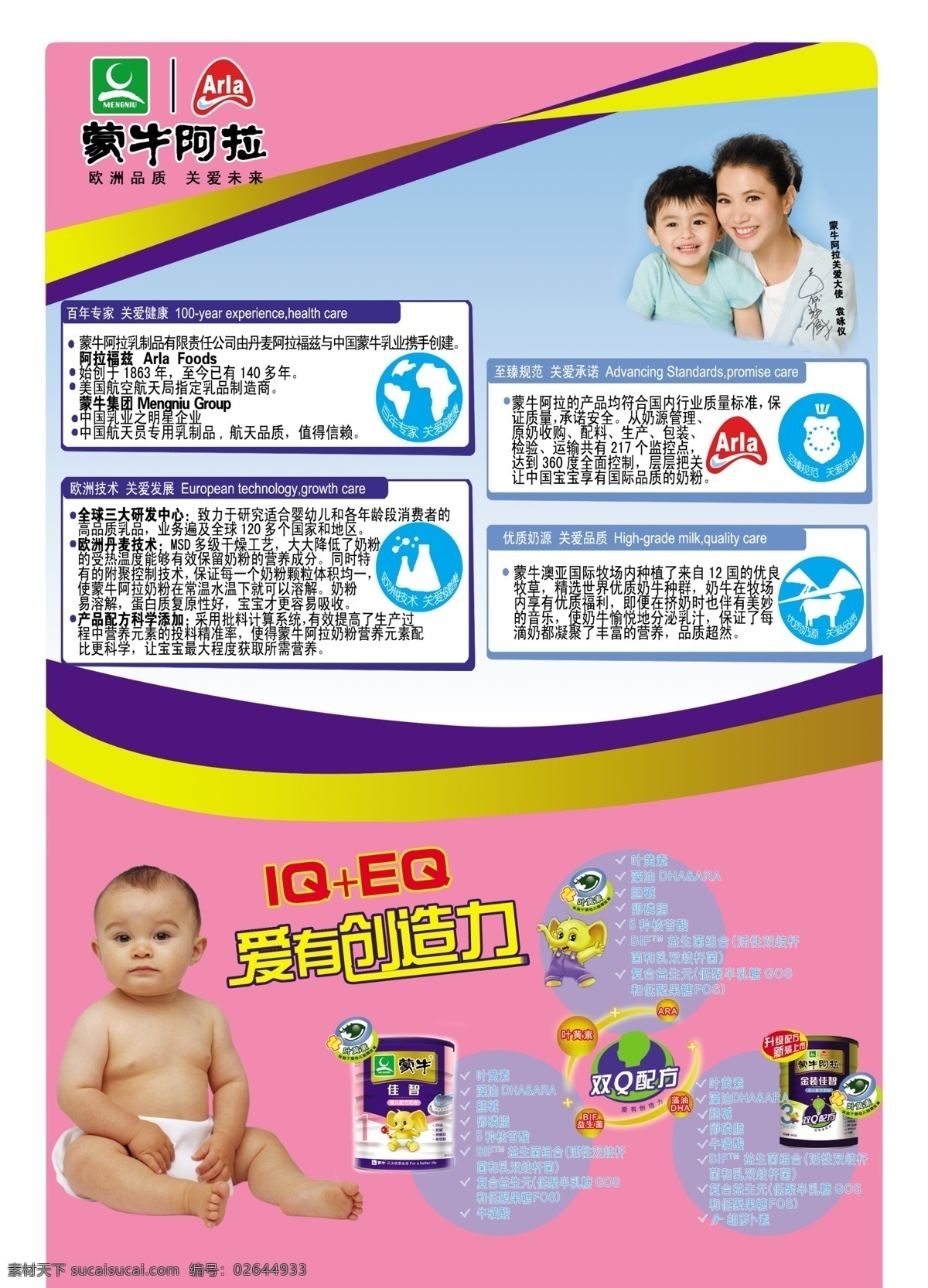 爱婴广告2 分层 文件 源文件 psd源文件 可爱婴儿 奶粉 蒙牛阿拉标志 蒙牛阿拉大使 爱有创造力