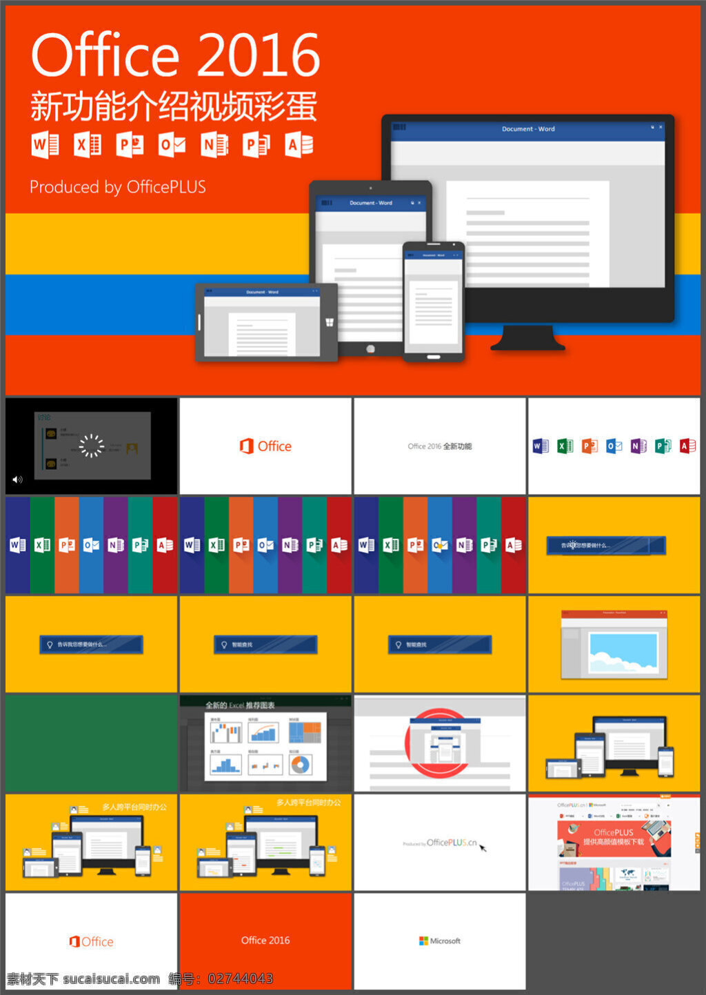 office 2016 新功能 介绍 视频 彩蛋 模板 制作 动态 ppt表格 ppt背景 优质ppt 图表 pptx 白色
