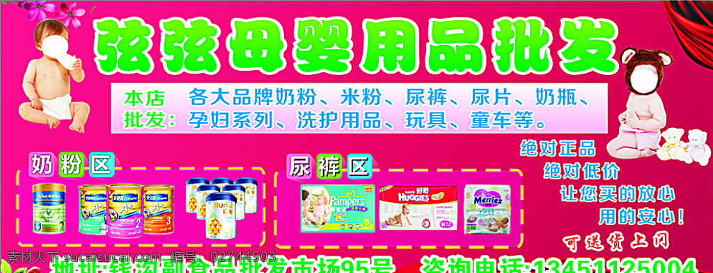 母婴用品批发 母婴 用品 批发 优惠 活动 dm宣传单 红色